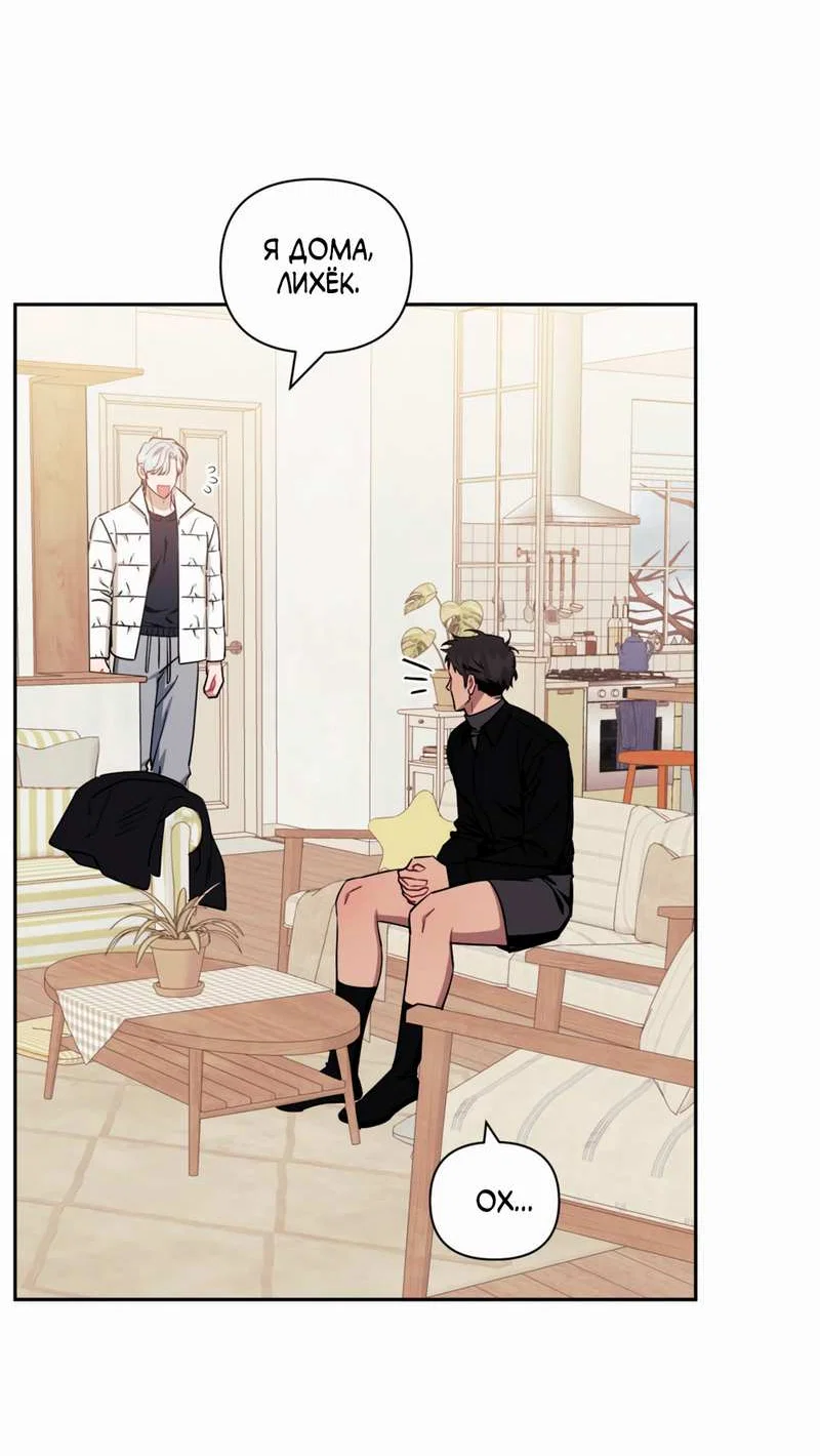 Манга Меньше, чем незнакомцы - Глава 122 Страница 66