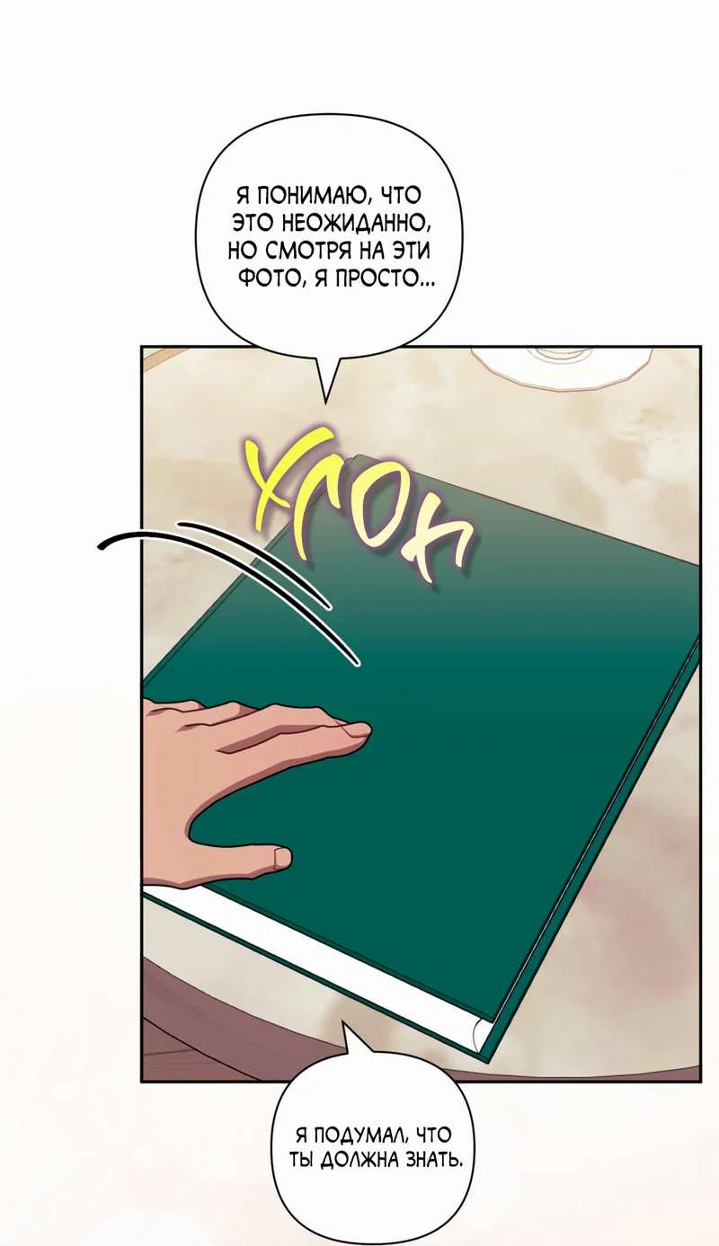 Манга Меньше, чем незнакомцы - Глава 122 Страница 57