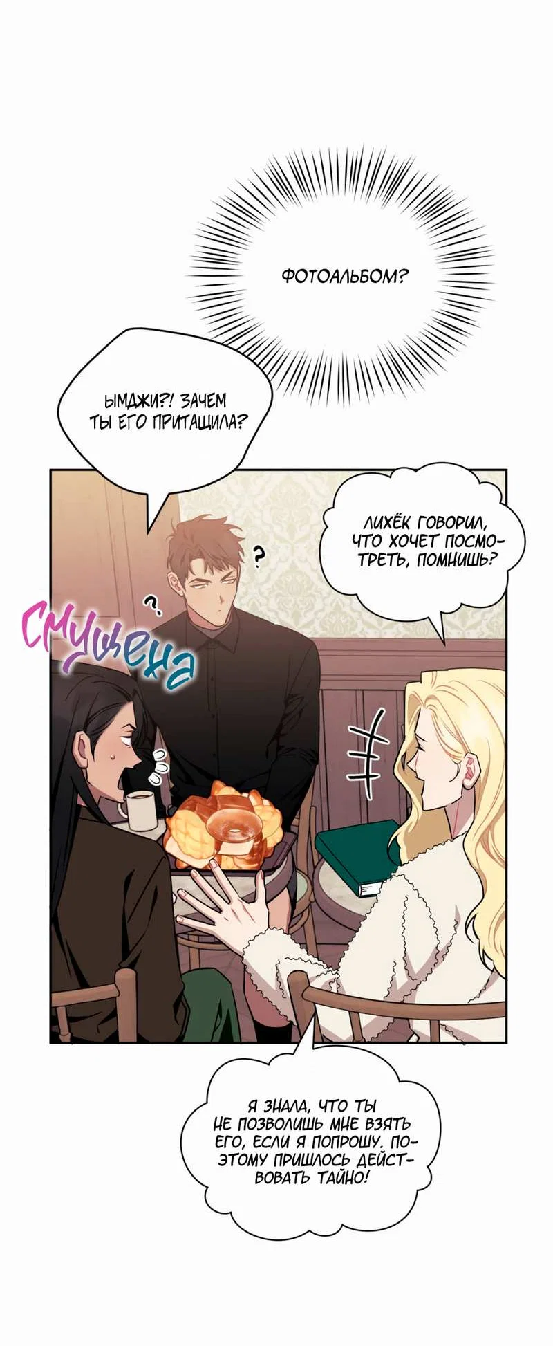 Манга Меньше, чем незнакомцы - Глава 122 Страница 27