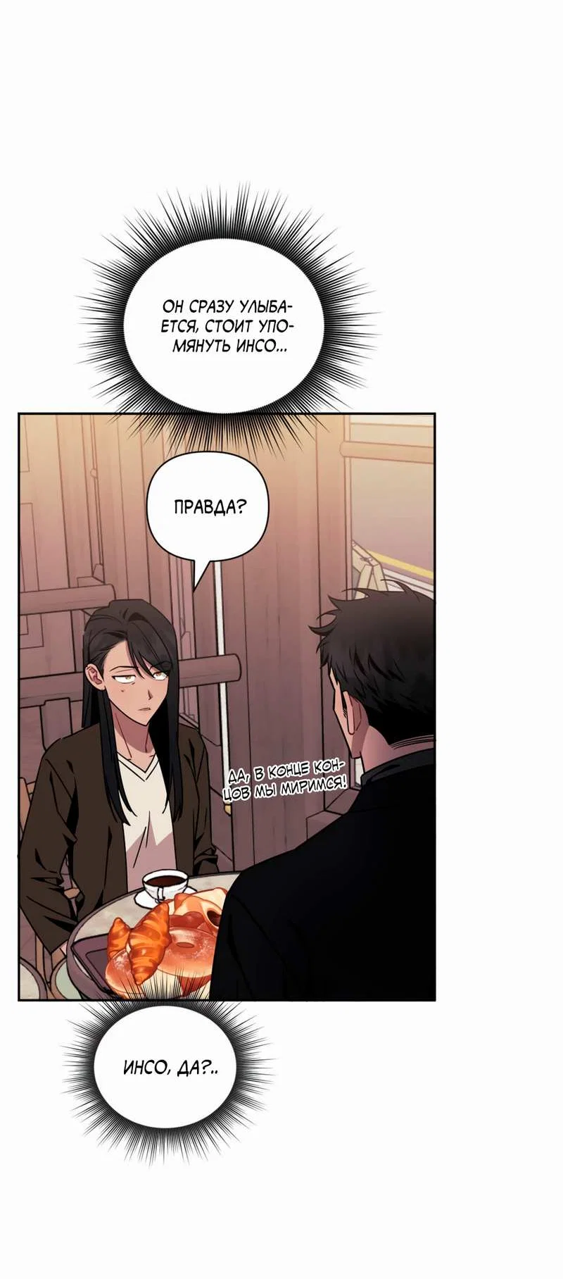 Манга Меньше, чем незнакомцы - Глава 122 Страница 20