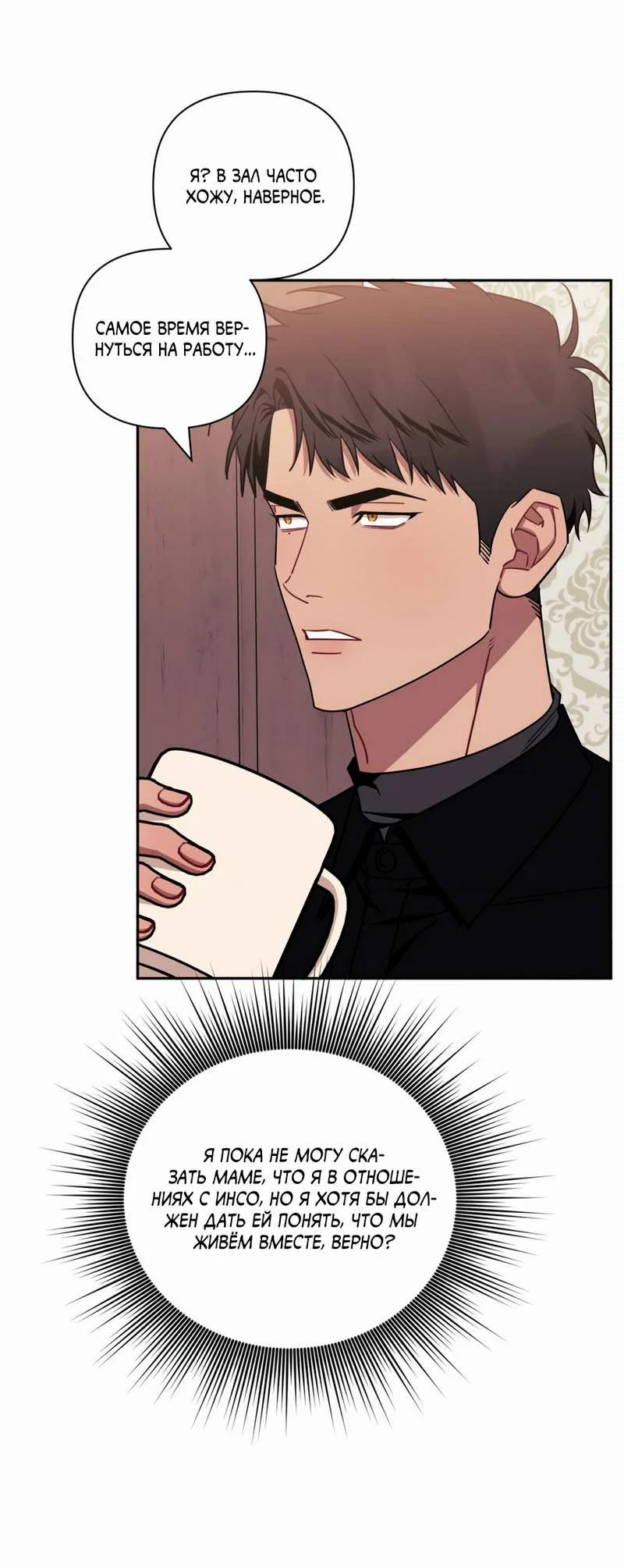 Манга Меньше, чем незнакомцы - Глава 122 Страница 15
