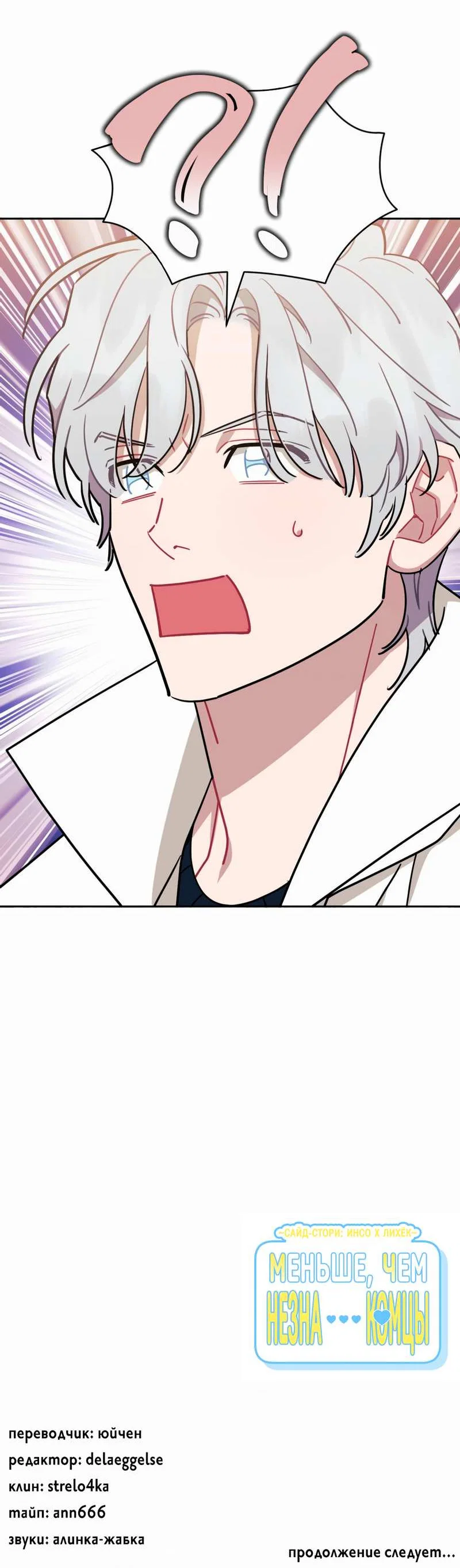 Манга Меньше, чем незнакомцы - Глава 122 Страница 68