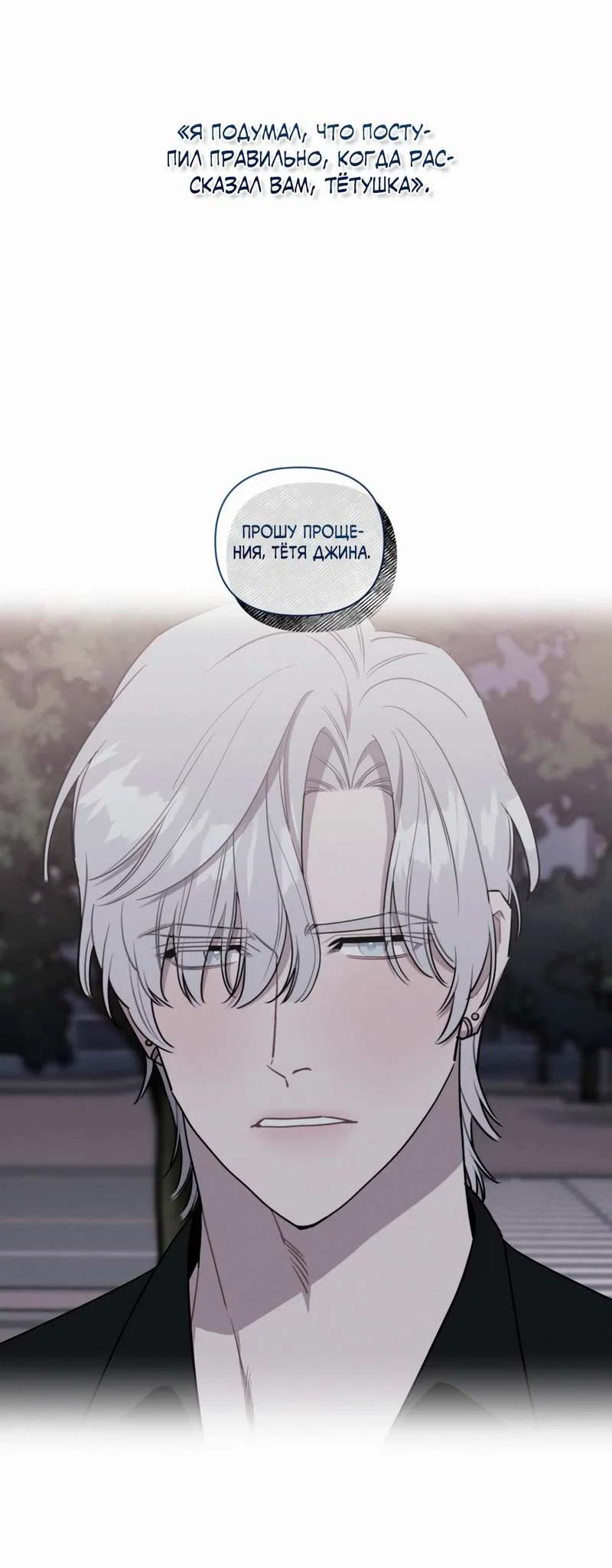 Манга Меньше, чем незнакомцы - Глава 122 Страница 21