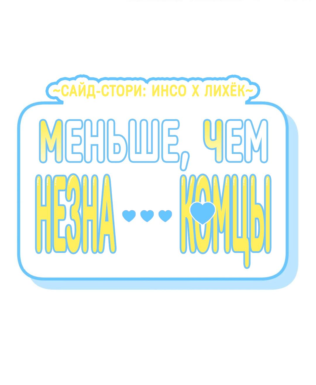 Манга Меньше, чем незнакомцы - Глава 125 Страница 2