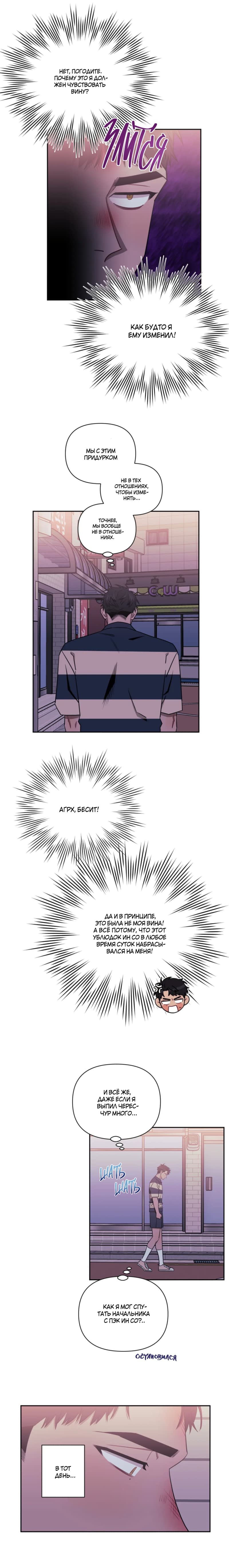 Манга Меньше, чем незнакомцы - Глава 28 Страница 7