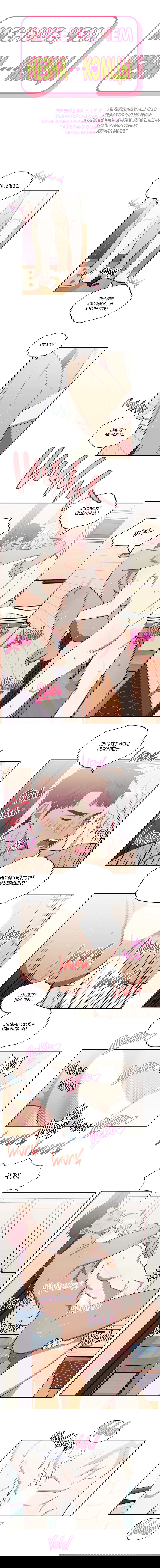 Манга Меньше, чем незнакомцы - Глава 30 Страница 2