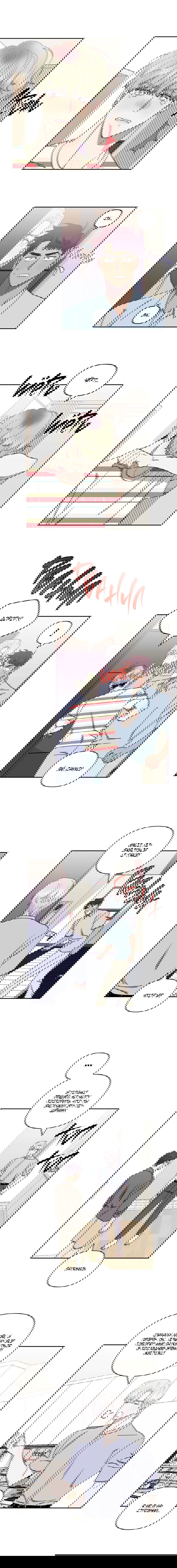 Манга Меньше, чем незнакомцы - Глава 32 Страница 2