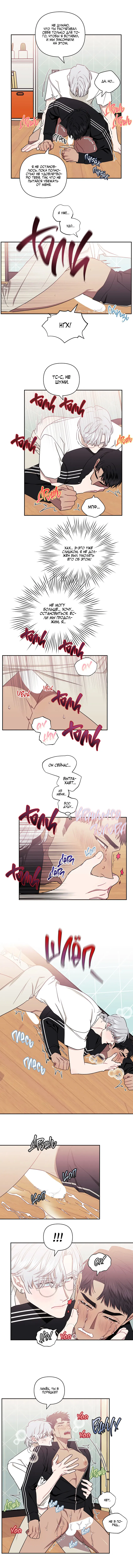 Манга Меньше, чем незнакомцы - Глава 34 Страница 8