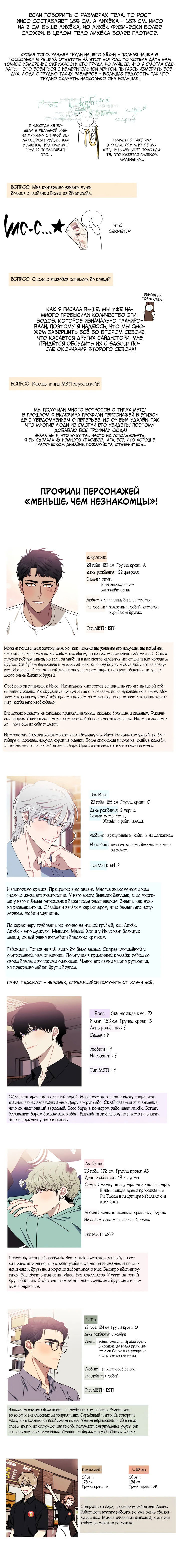 Манга Меньше, чем незнакомцы - Глава 35.5 Страница 4