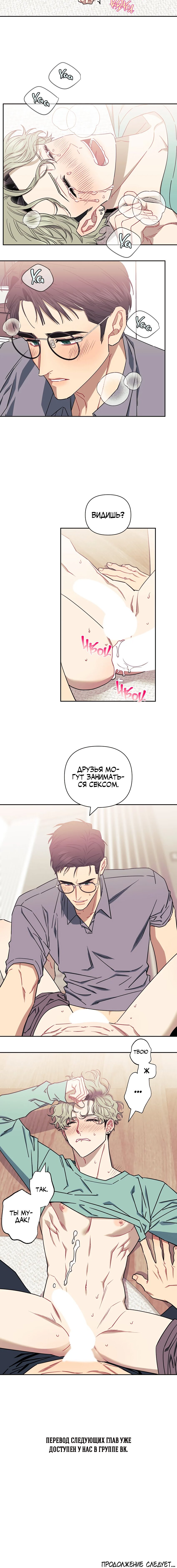 Манга Меньше, чем незнакомцы - Глава 35.8 Страница 12