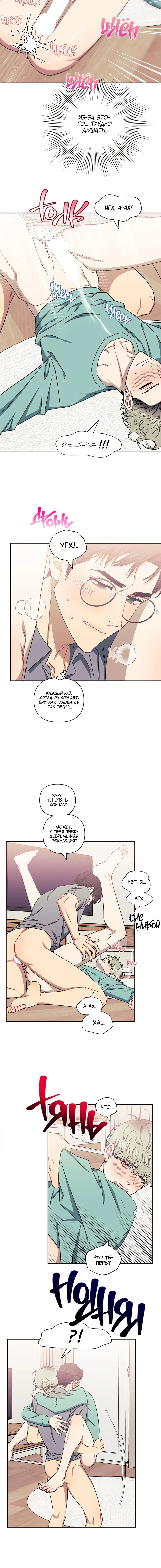 Манга Меньше, чем незнакомцы - Глава 35.9 Страница 4