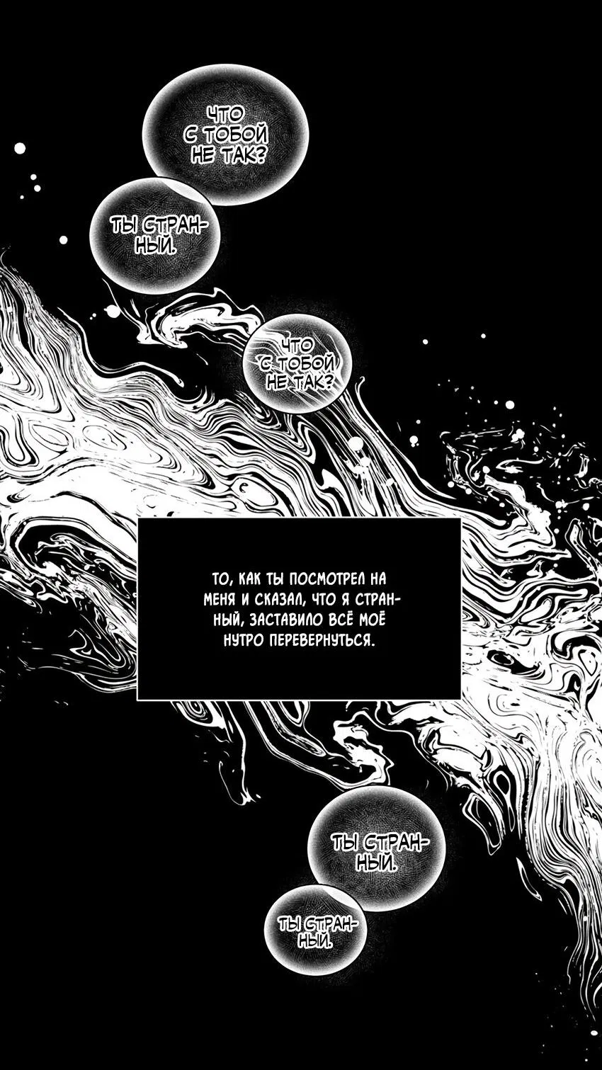 Манга Меньше, чем незнакомцы - Глава 48 Страница 16