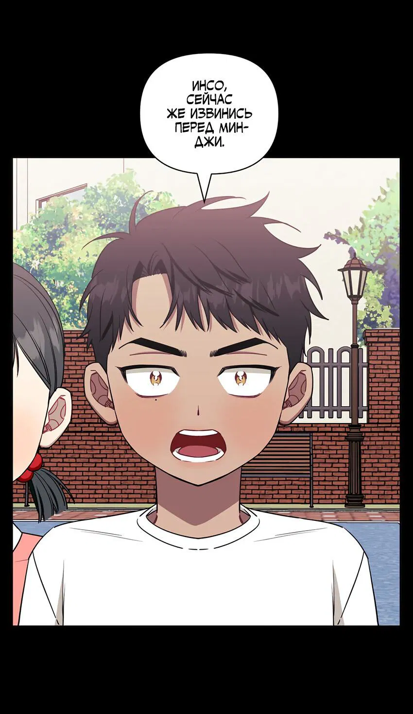 Манга Меньше, чем незнакомцы - Глава 48 Страница 7