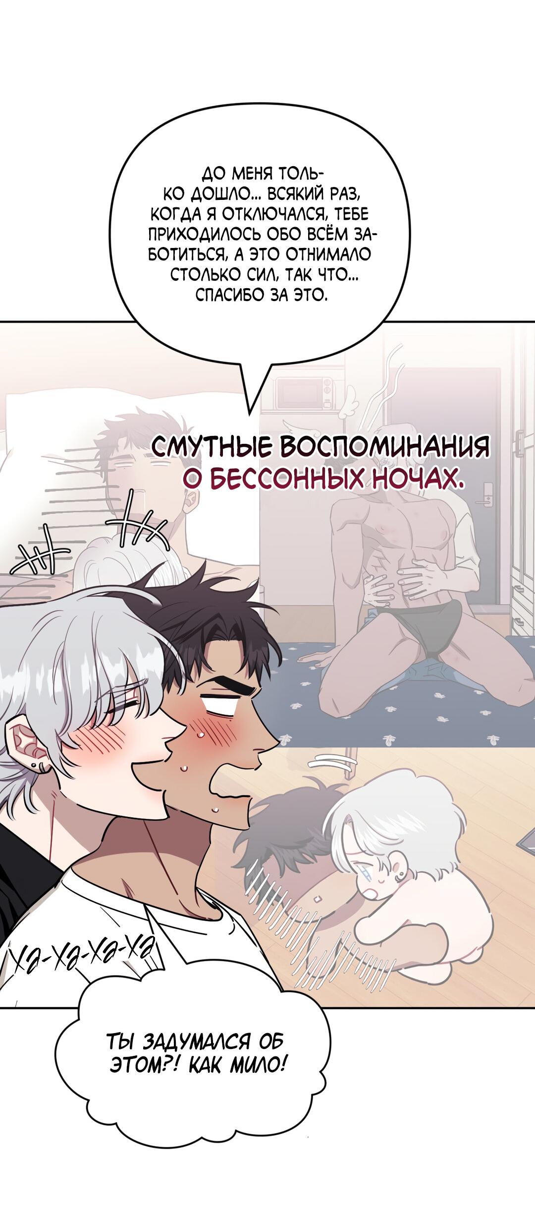 Манга Меньше, чем незнакомцы - Глава 61 Страница 49