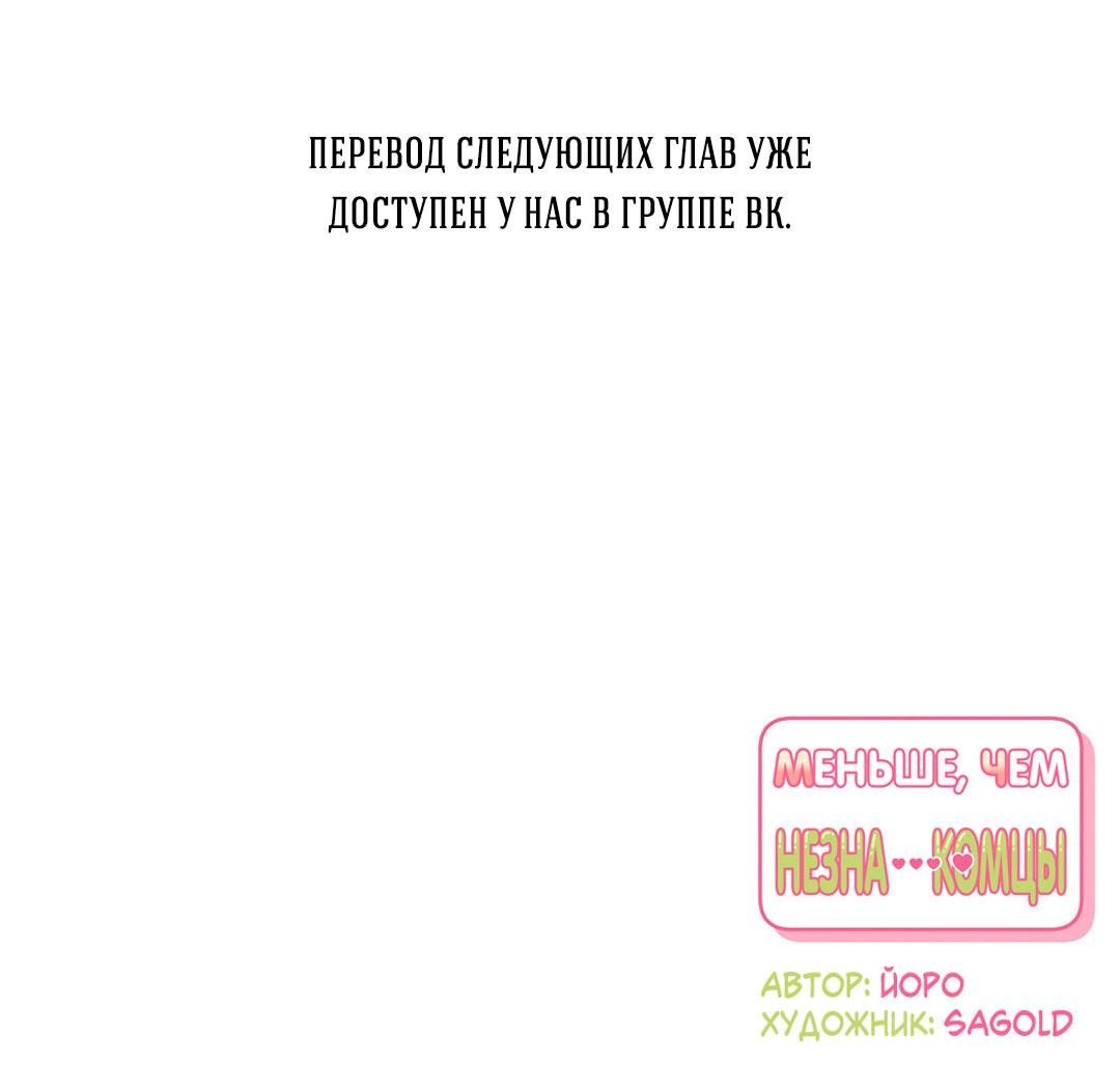 Манга Меньше, чем незнакомцы - Глава 62 Страница 81