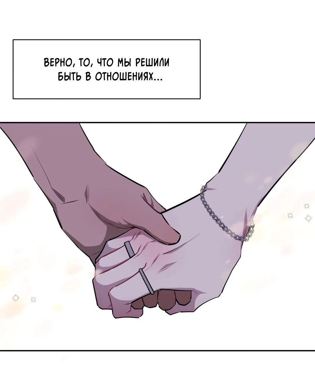 Манга Меньше, чем незнакомцы - Глава 63 Страница 2