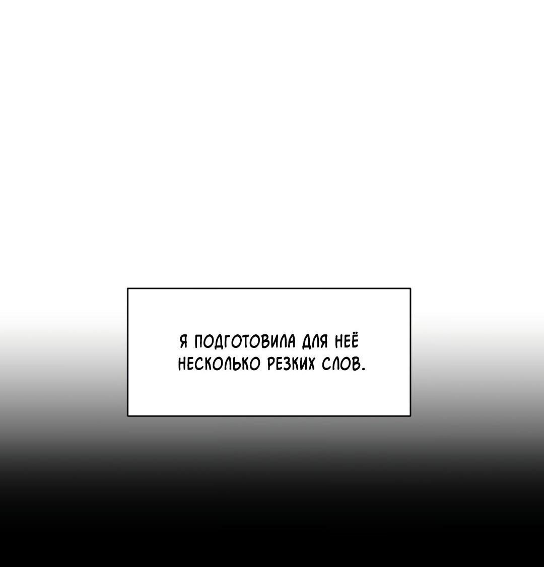 Манга Меньше, чем незнакомцы - Глава 65 Страница 53