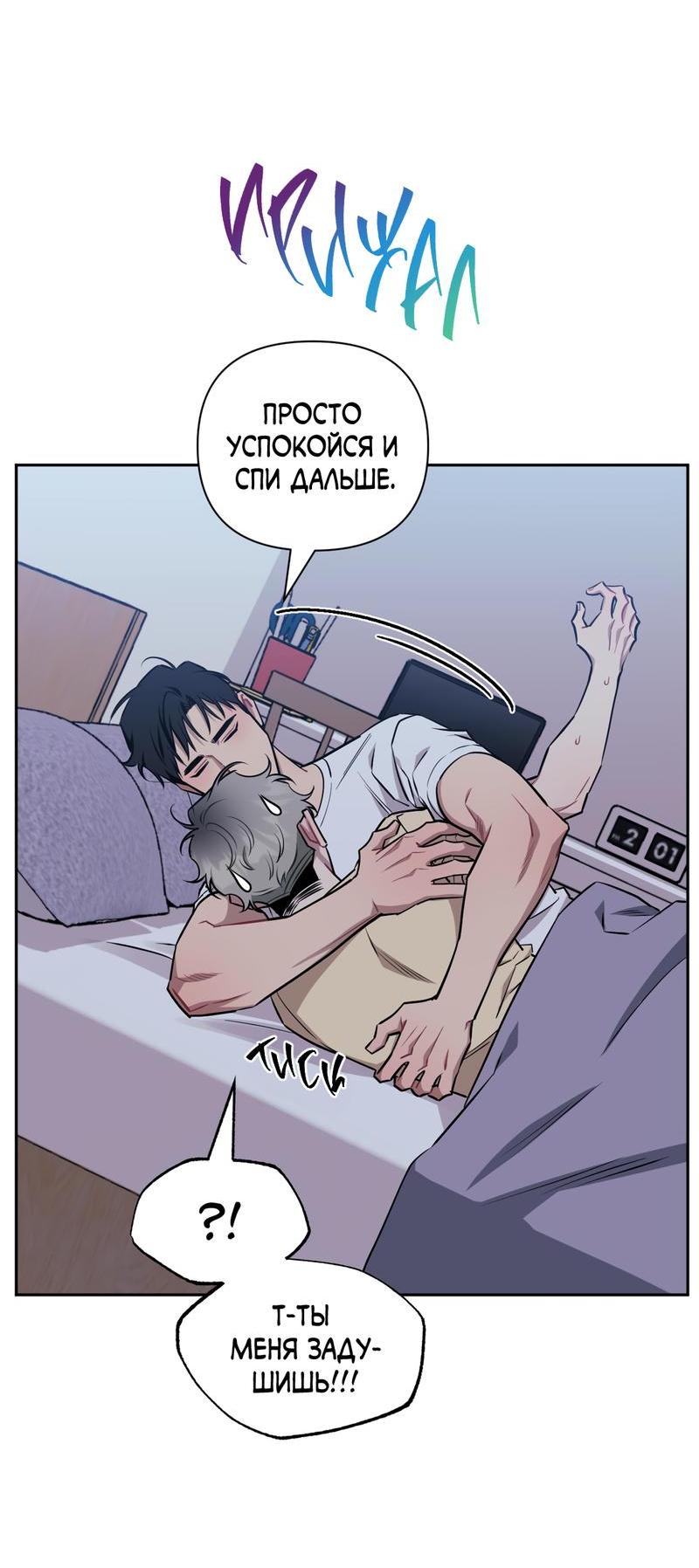 Манга Меньше, чем незнакомцы - Глава 69 Страница 46