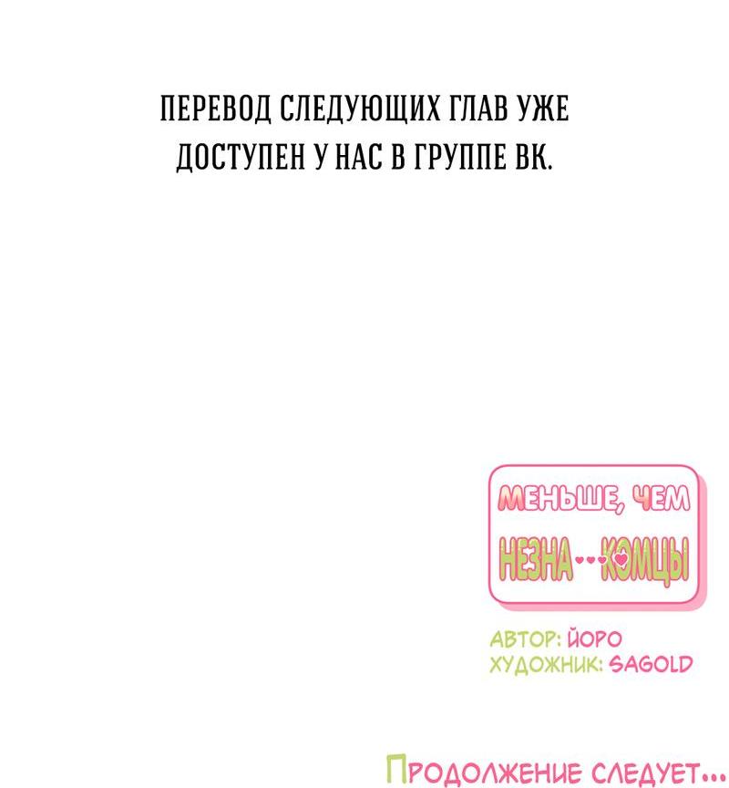 Манга Меньше, чем незнакомцы - Глава 70 Страница 73