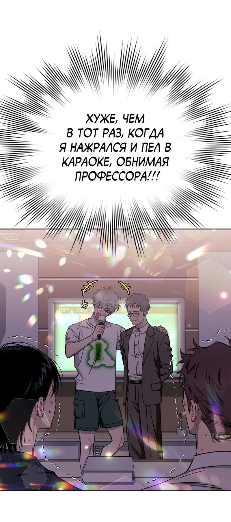 Манга Меньше, чем незнакомцы - Глава 73 Страница 8