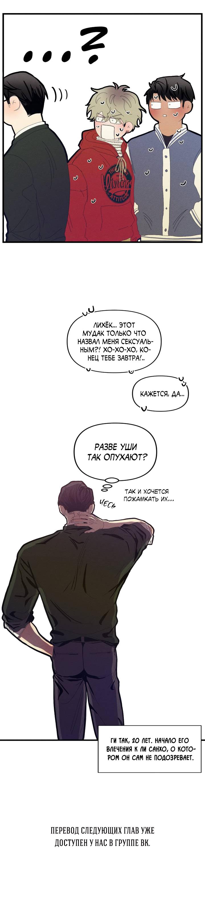 Манга Меньше, чем незнакомцы - Глава 74 Страница 4