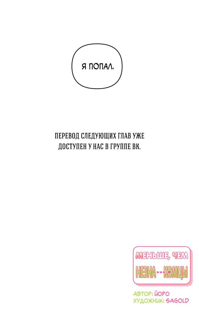 Манга Меньше, чем незнакомцы - Глава 77 Страница 81