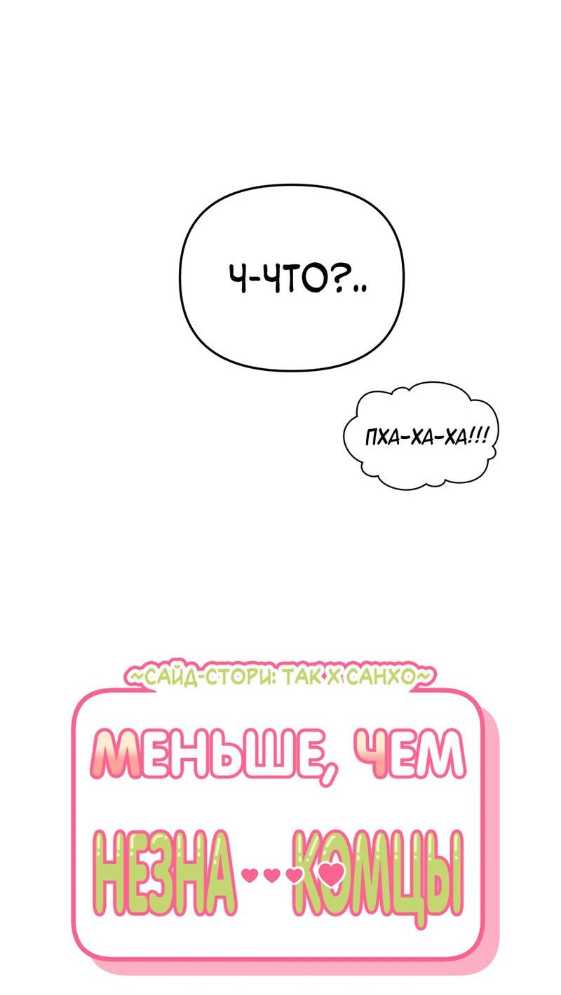 Манга Меньше, чем незнакомцы - Глава 78 Страница 18