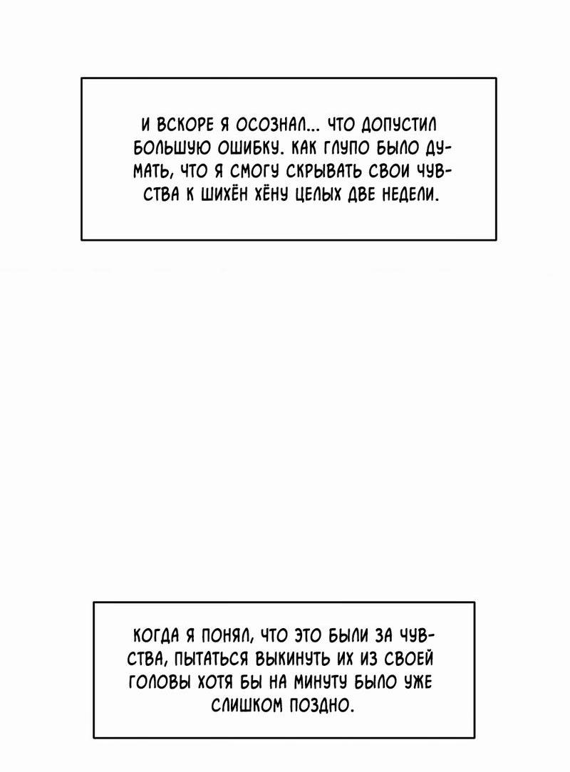 Манга Меньше, чем незнакомцы - Глава 94 Страница 21