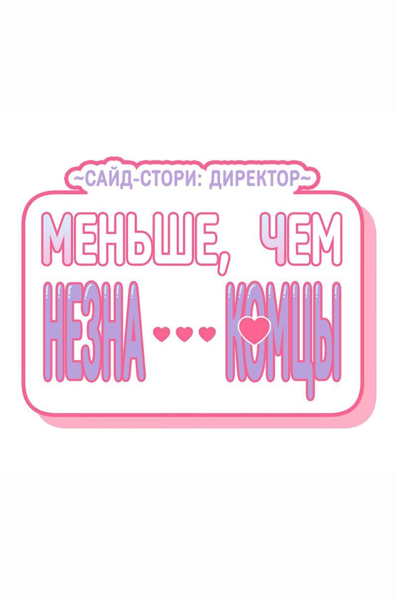 Манга Меньше, чем незнакомцы - Глава 95 Страница 23