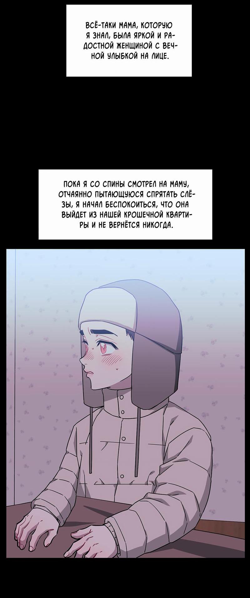 Манга Меньше, чем незнакомцы - Глава 97 Страница 52