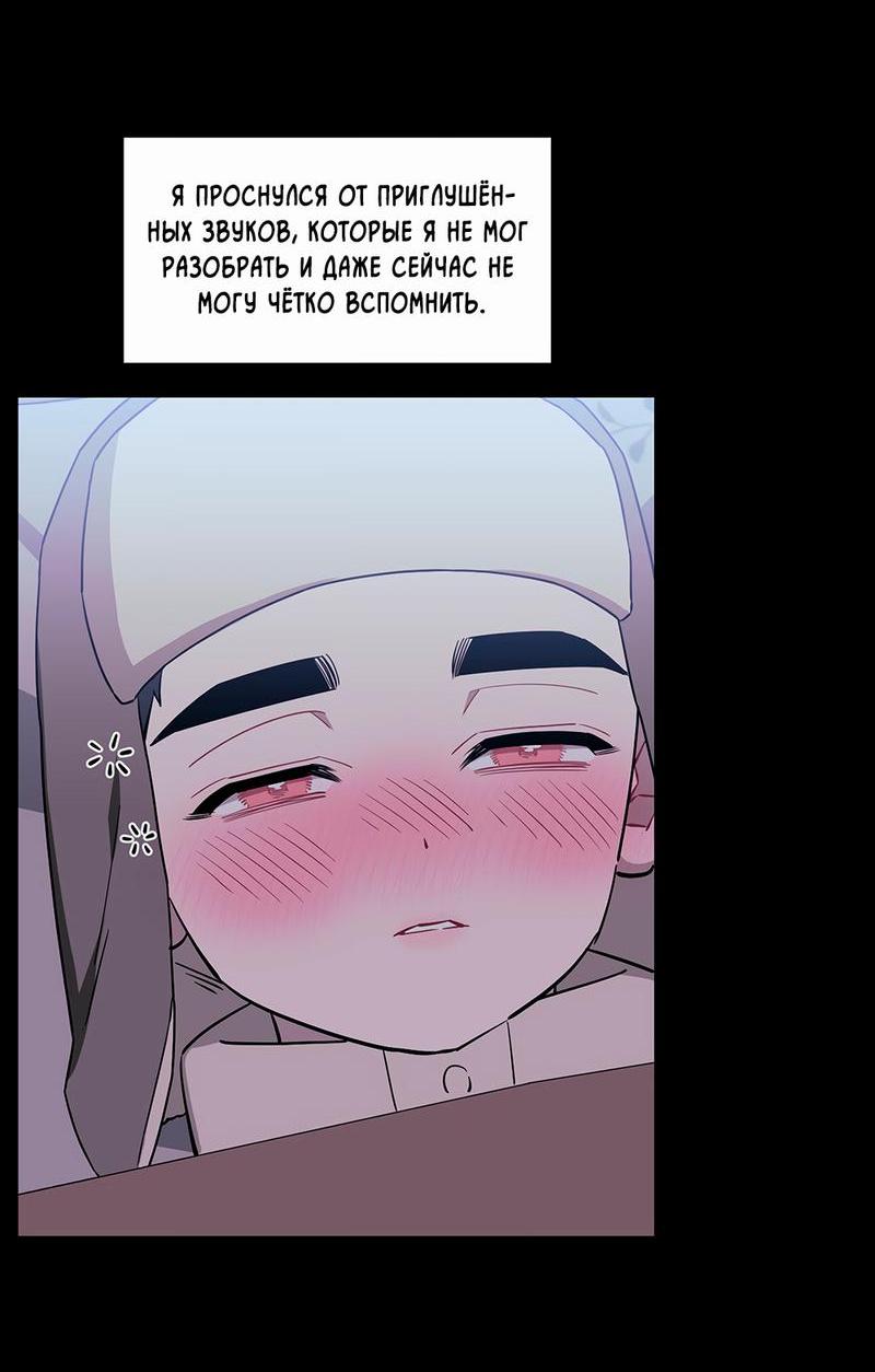 Манга Меньше, чем незнакомцы - Глава 97 Страница 49
