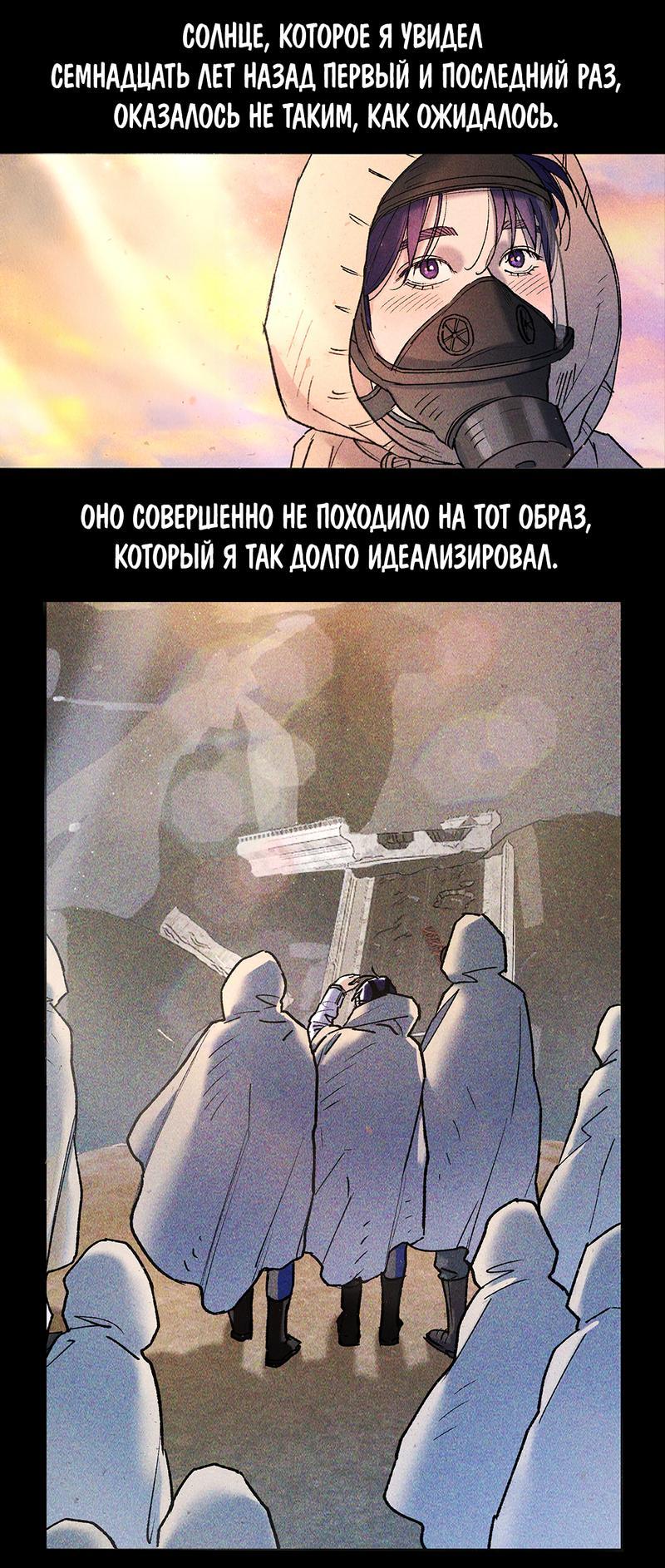 Манга Меньше, чем незнакомцы - Глава 99 Страница 167