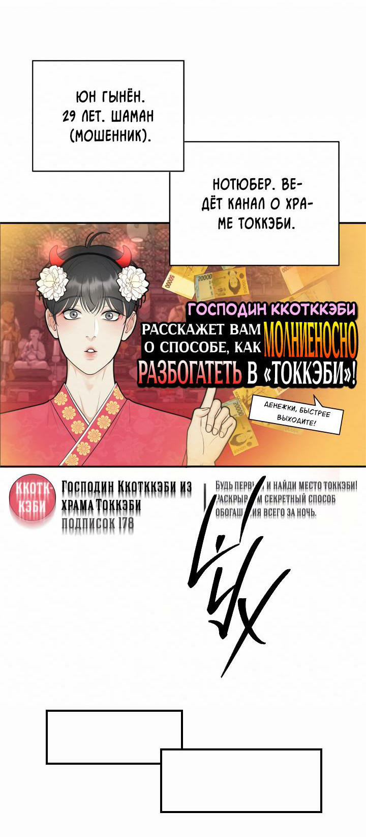 Манга Меньше, чем незнакомцы - Глава 100 Страница 102