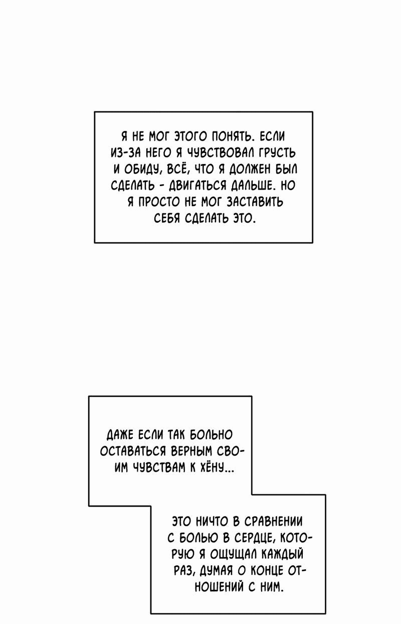 Манга Меньше, чем незнакомцы - Глава 100 Страница 91