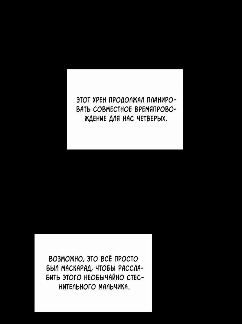 Манга Меньше, чем незнакомцы - Глава 101 Страница 56