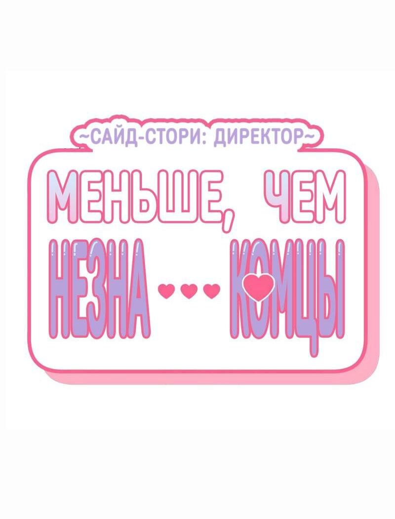 Манга Меньше, чем незнакомцы - Глава 103 Страница 19