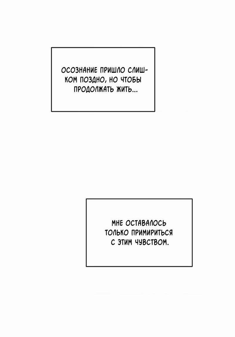 Манга Меньше, чем незнакомцы - Глава 103 Страница 18