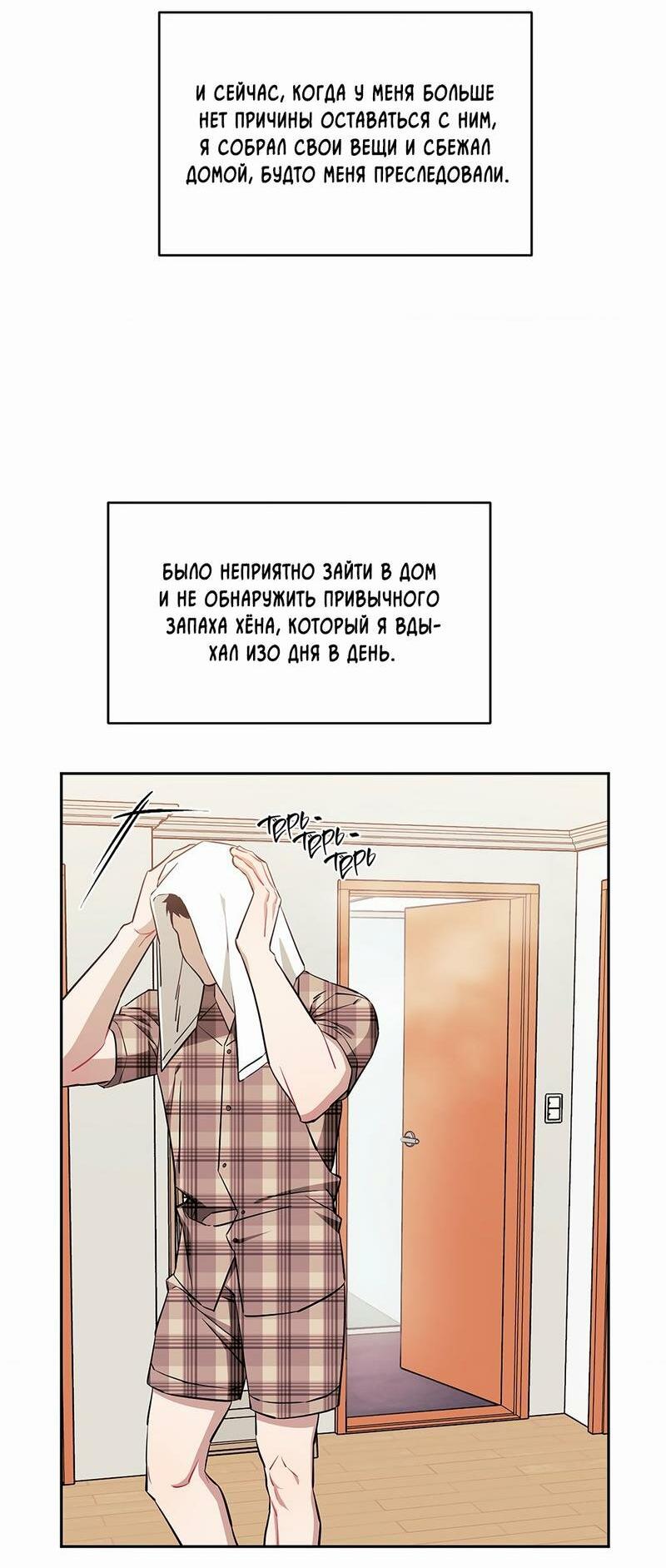 Манга Меньше, чем незнакомцы - Глава 103 Страница 13