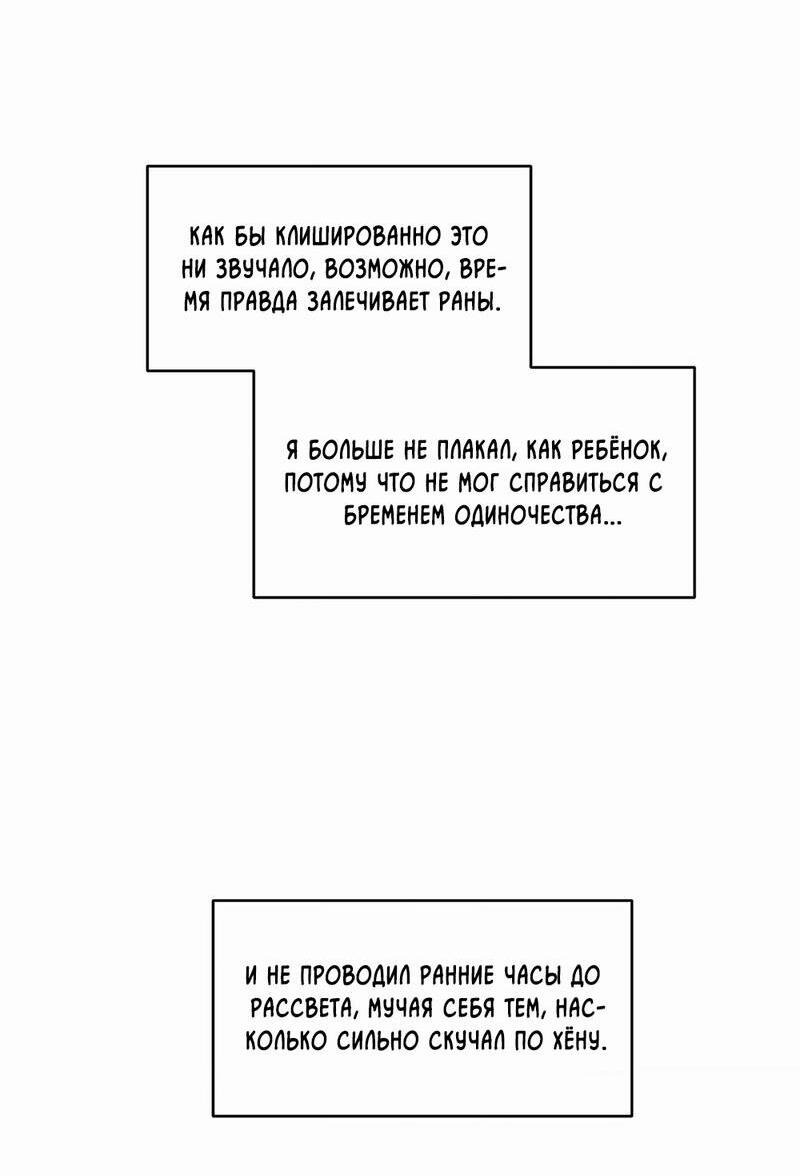 Манга Меньше, чем незнакомцы - Глава 104 Страница 28