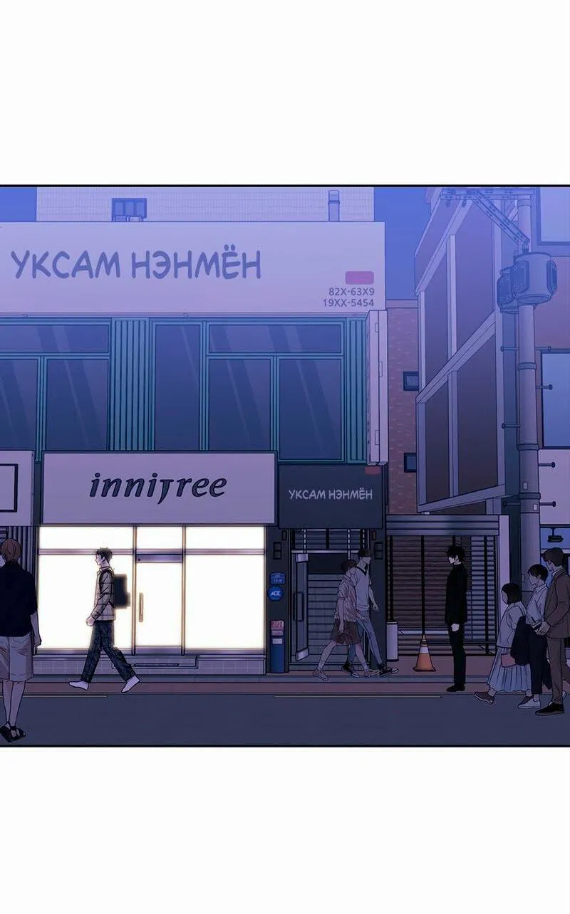 Манга Меньше, чем незнакомцы - Глава 105 Страница 62