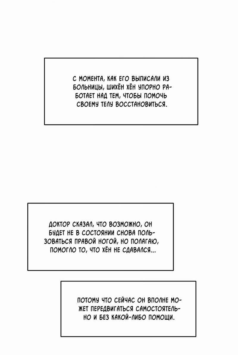 Манга Меньше, чем незнакомцы - Глава 107 Страница 12