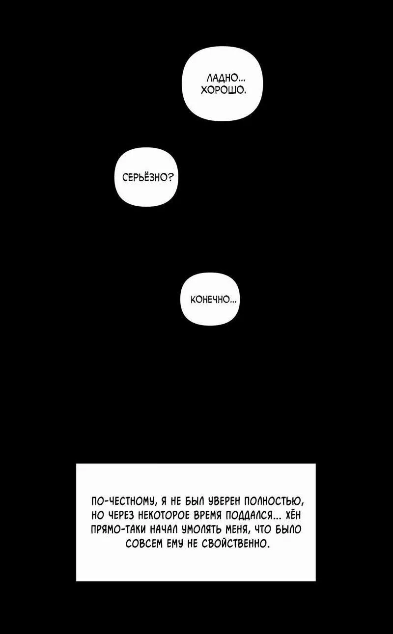 Манга Меньше, чем незнакомцы - Глава 107 Страница 24