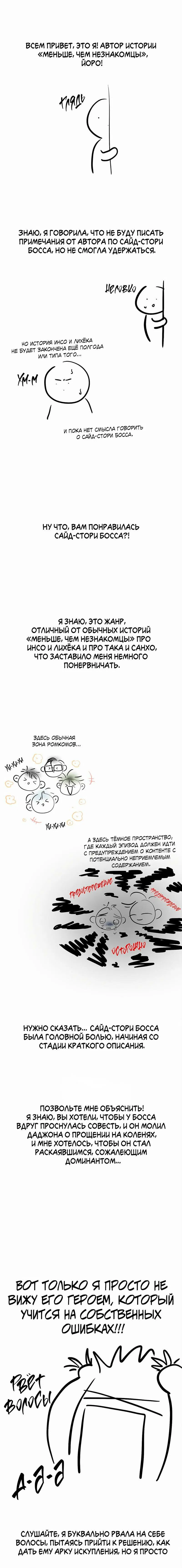 Манга Меньше, чем незнакомцы - Глава 110 Страница 2