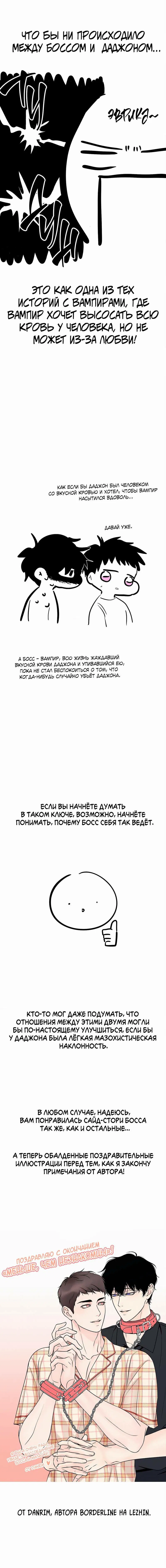 Манга Меньше, чем незнакомцы - Глава 110 Страница 4