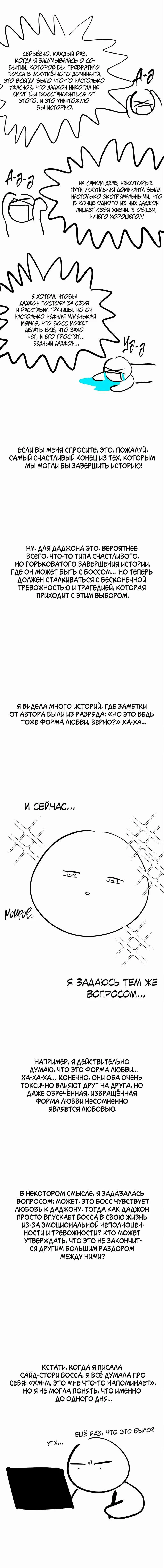 Манга Меньше, чем незнакомцы - Глава 110 Страница 3