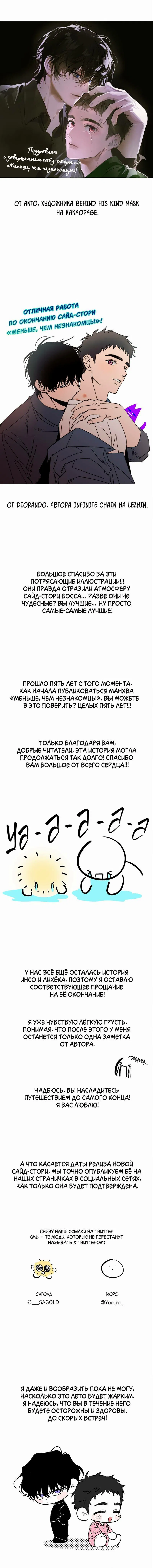 Манга Меньше, чем незнакомцы - Глава 110 Страница 5