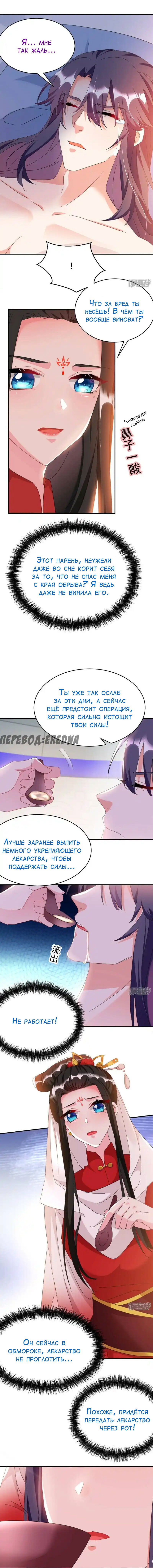 Манга Красавчики из Цзяншаня в моих покоях - Глава 92 Страница 5