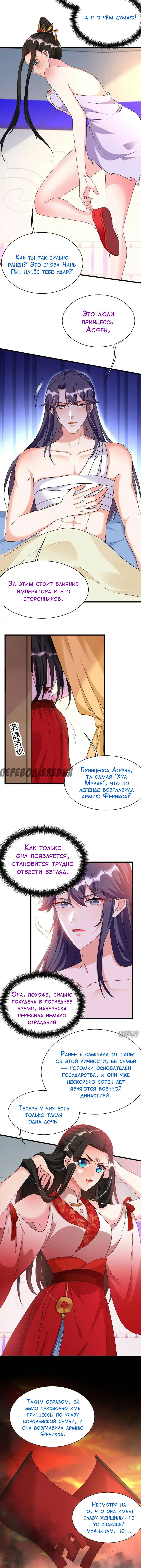 Манга Красавчики из Цзяншаня в моих покоях - Глава 94 Страница 4