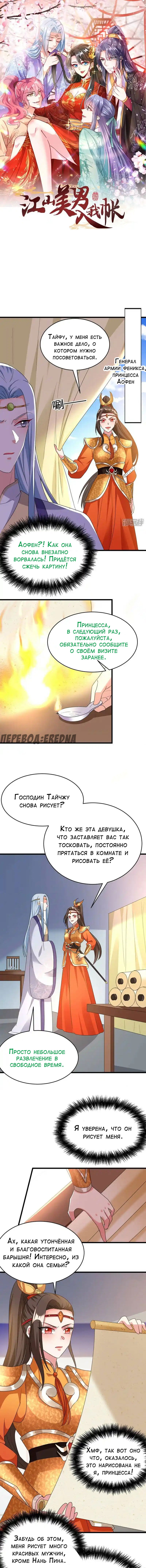 Манга Красавчики из Цзяншаня в моих покоях - Глава 96 Страница 1