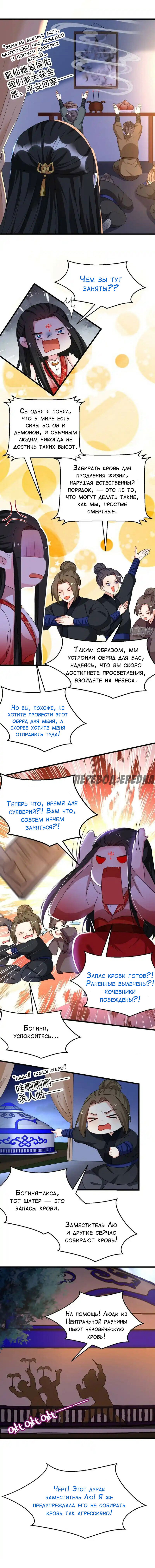 Манга Красавчики из Цзяншаня в моих покоях - Глава 95 Страница 4
